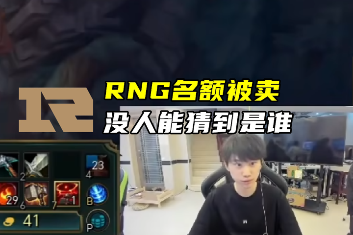 爱游戏移动平台-Doinb意外战胜RNG，持续失利引爆全场！